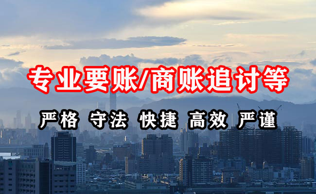 珠海讨账公司